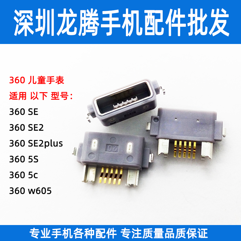 Badilong children's phone watch 360 SE se2 plus charging interface 5S 5C tail plug card slot card holder