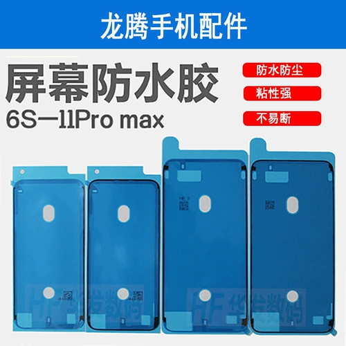Подходит для Pingguo 11pro 7p водонепроницаемый клей 6s 8p x xsmax 6splus ecreming
