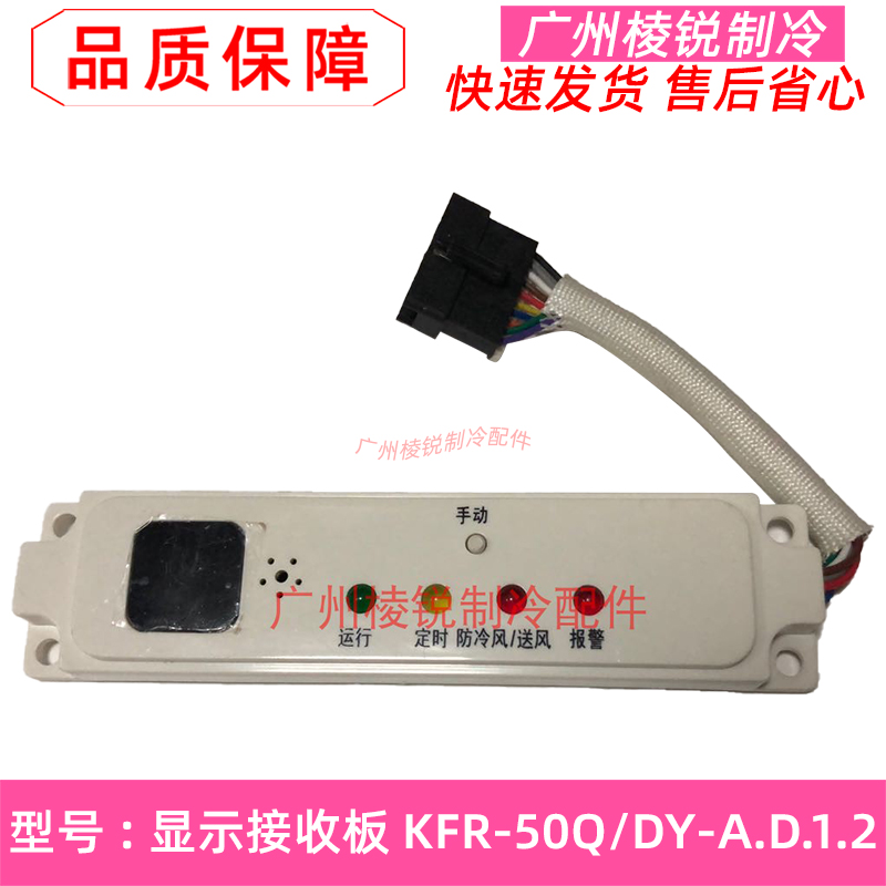 KFR-50Q DY-A D 1 2 USA air conditioning pipe ceiling machine display receiver board control board