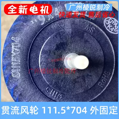 RPS20D applicable beauty air-conditioning duct machine motor cross-flow wind wheel 111 5*704 fan impeller motor seat