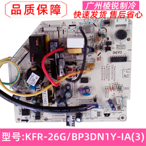 KFR-26G BP3DN1Y-PA400 applicable beauty air conditioning interior motherboard KFR-26G BP3DN1Y-IA(3)