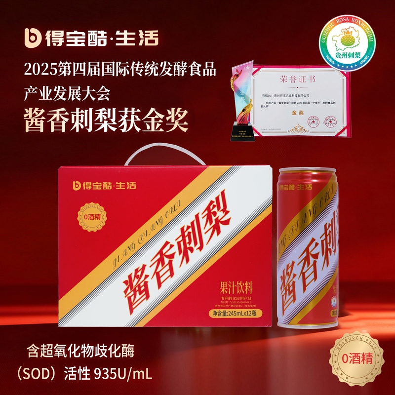Debao Cool Sauce-Flavored Prickly Pear Drink, 0 Alcohol, 1298 Craft Fermentation, Guizhou Specialty, Canned, 245ml