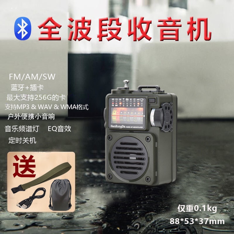 Han Rongda 700 radio outdoor full-band mini portable small speaker FM medium wave short wave semiconductor