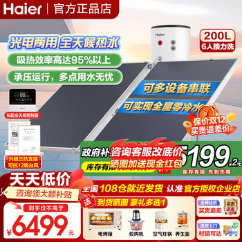 Haier pressurized solar water heater large capacity