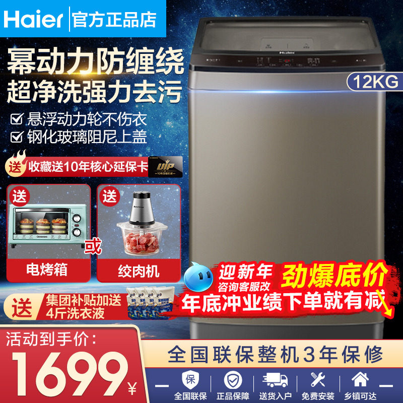 (Anti-winding) Haier 12 kg large-capacity fully automatic household washing machine power power elution integrated wave wheel