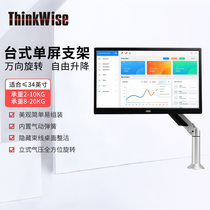 Hui (Thinkwise)BS101 desktop single screen computer stand monitor Universal rotation free lifting