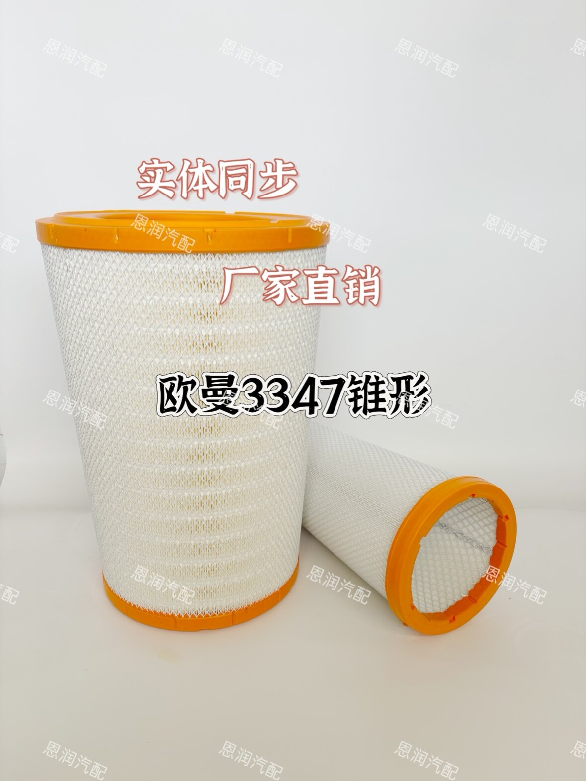 恩润汽配