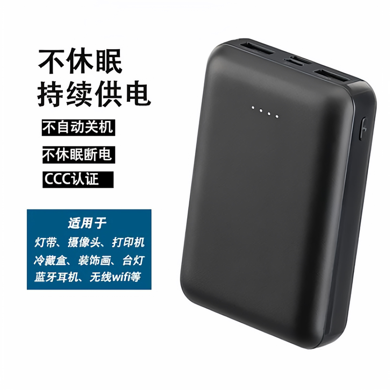 5V2A Large-Capacity Power Bank for Continuous Power Supply to Mobile Phones, Earphones, and Watches, Preventing Sleep Mode While Charging