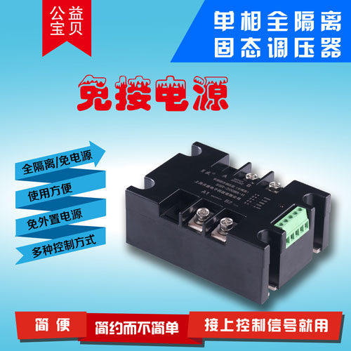 Single-phase fully isolated solid state voltage regulator SSR-40WA-H AC booster transformer moon-in-power electronic