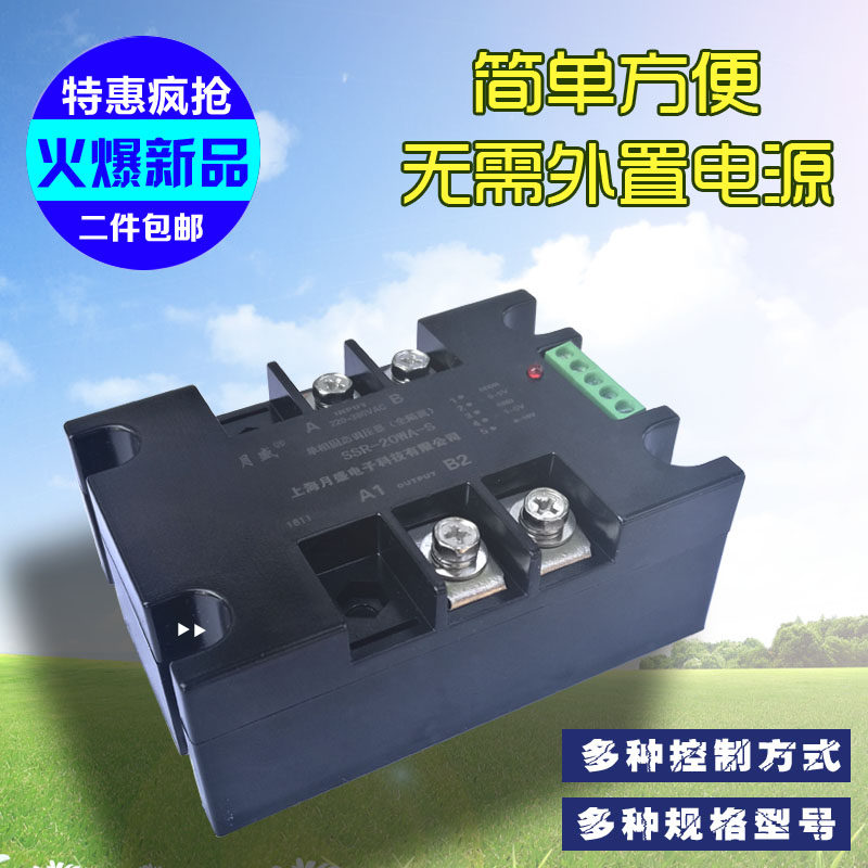 Single - phase full isolation solid state regulator SSR - 20WA - s AC regulator Transformer Yusheng Electronics