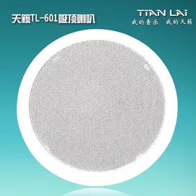 Teana TL-601 coaxial fixed resistance ceiling speaker Ceiling speaker Waterproof and moisture-proof