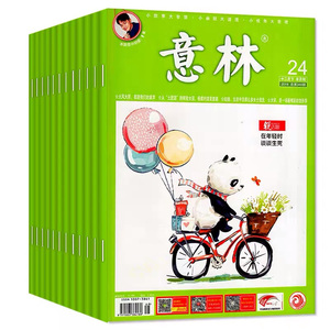 意林杂志下半年高考满分作文素材杂志