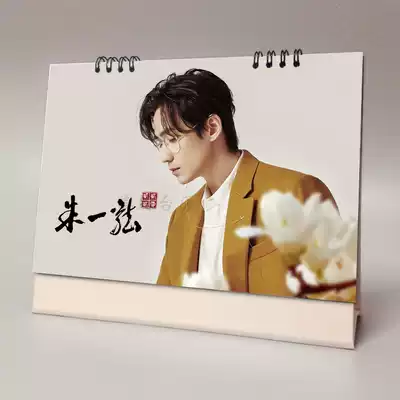 Zhu Yilong 2022, 2021 horizontal version of the table calendar star surrounding commemorative gifts my true friend's New Year Calendar