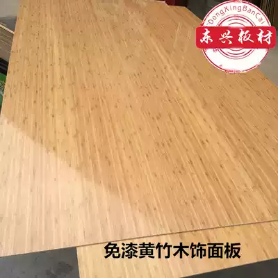 Bamboo paint-free veneer Yellow bamboo wood veneer side pressure bamboo board flat pressure bamboo board paint-free veneer thick skin customization