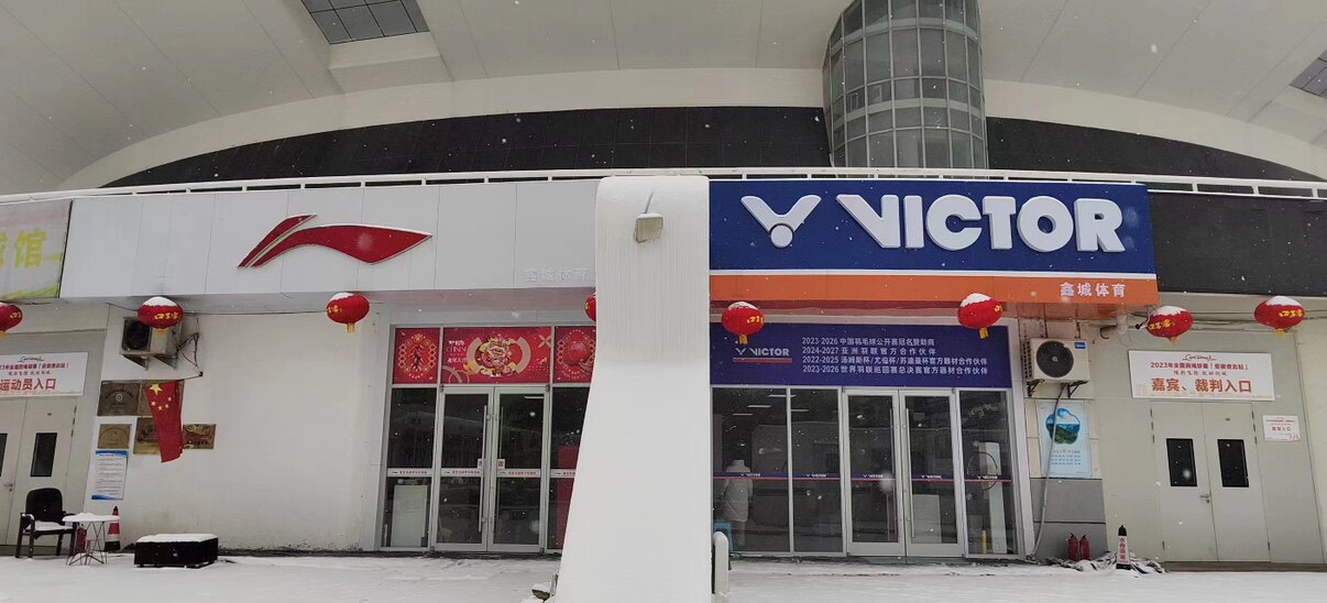 鑫城体育用品店的LOGO
