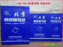 Sihe Beijing premium carbon paper has 16K 32K 48K blue double-sided printing paper full of office supplies