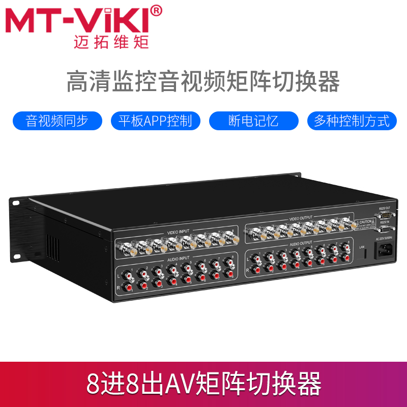 Maxtor Moment AV0808 av HD Matrix 8 in 8 out monitoring matrix audio and video switcher 8 in 8 out