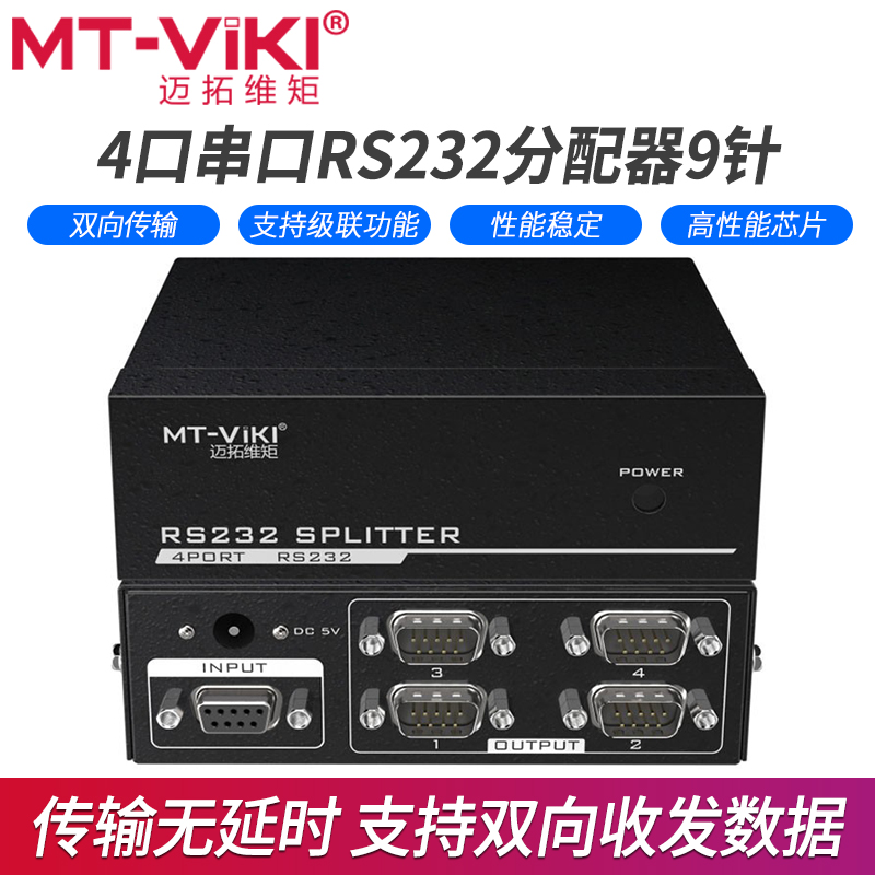 Metowertorque RS104 4 port serial port allocator com port 9 needle 1 in 4 out rs232 one quarter four-way transmission