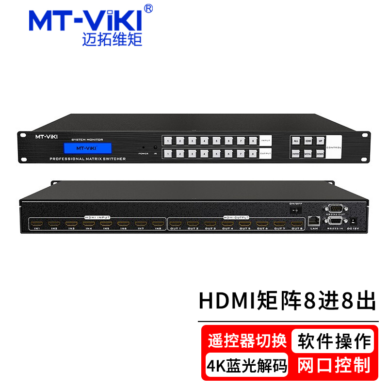 Maxwell Moment MT-HD0808 HD 4K Matrix 8 in 8 out hdmi laptop server conference host monitoring monitor TV projector switcher Blu-ray decoding