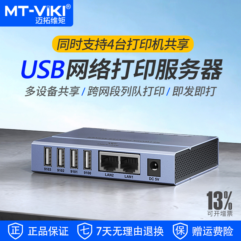 Maxtor USB Network Printing Server, Automatic Switch-Free, Allows Multiple Computers in a Lan to Share 4 Printers, Automatic Queuing Printing Across Network Segments Mt-Ps204