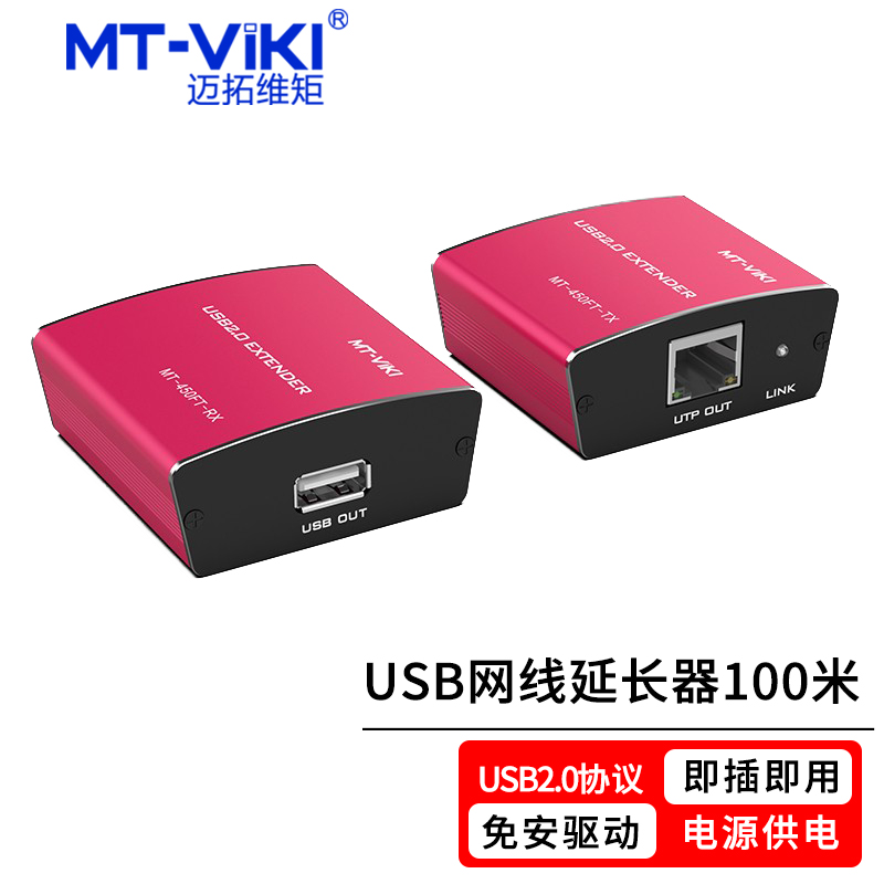 Maitrawtorque MT-450FT USB swivel network cable extension device 100 m keyboard mouse printer camera U disk wireless network card touch screen turn network port rj45 transmitter signal amplifier