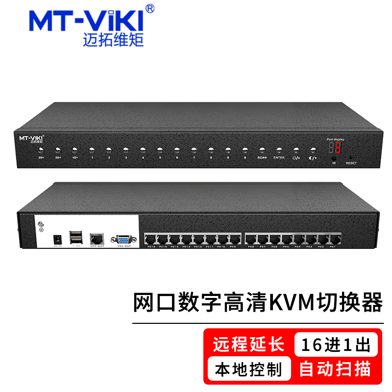 Maituovici moment MT-9116MS 16 Road digital High Mie KVM switcher Host vga with usb turn Internet interface network route lengthening 100 m rack hot key OSD menu