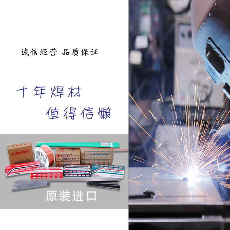 Japan special electrode MT-FZ30 surfacing wearable welding rod MT-FZ30 surfacing welding rod