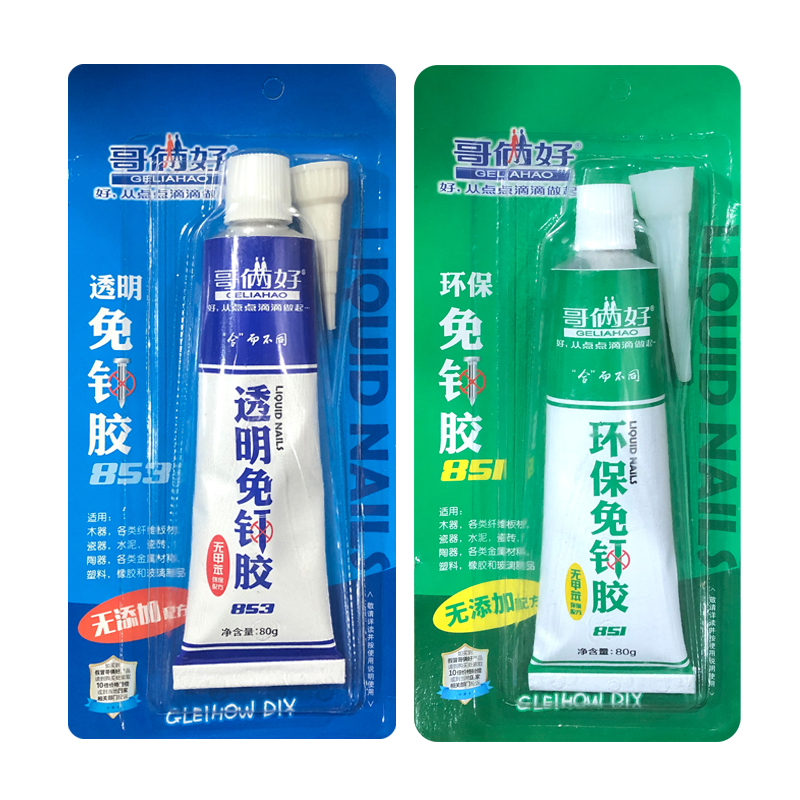 Brothers good environmental protection type strong liquid-free nails liquid nails mirror skirting board transparent white 40g 80g