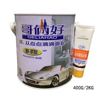 Brothers good atomic gray car putty powder quick-drying polishing paint Sheet metal furniture model curing agent 2kg 3KG