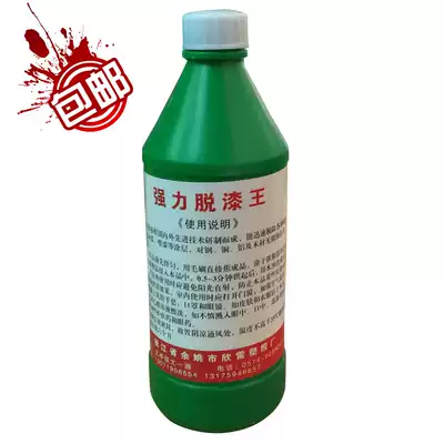 Paint stripping King paint copper enameled wire paint remover paint remover strong De-efficient paint stripping