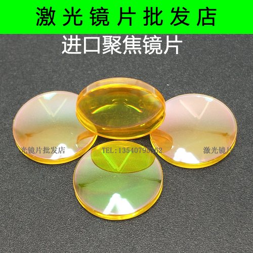 进口聚焦镜(Ф12)激光镜片/反射镜片/激光透镜/刻章机镜片 配件