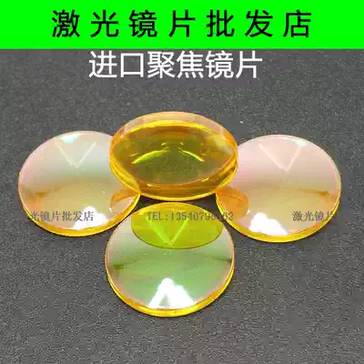 Imports focusing (Ф 12) laser lens reflective lens laser lens shake the machine lens accessories