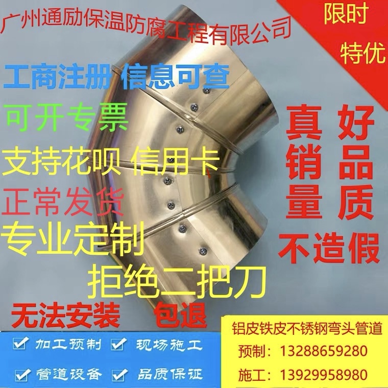 Aluminum skin insulation elbow Customized aluminum skin elbow Processing and construction of aluminum skin insulation pipeline Insulation right angle elbow