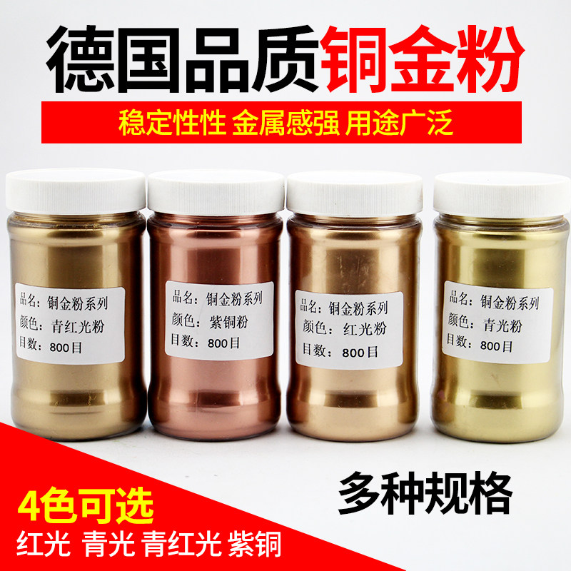 Copper gold powder Bronze paint Bronze powder Bronze powder Glaucoma Blue red light copper powder 400 mesh-1500 mesh True mesh