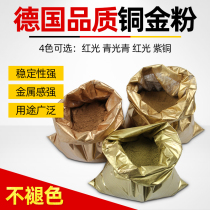 German quality paint Copper gold powder glaucoma powder Blue red light copper powder brushed bronze paint powder 400 mesh-1500 mesh