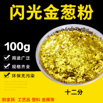 Glitter powder Glitter powder Sequins Cross stitch glitter pieces Gold pieces Silver pieces 100g 10 yuan