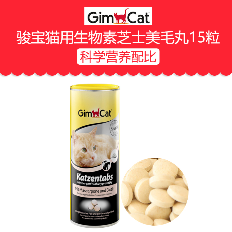 Ryukyu Meng Pet GIMPET Đức Jun Bao Cat Biotin Cheese Meimao Pills 15 viên - Cat / Dog Health bổ sung sữa cho chó con