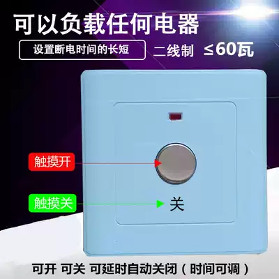 Two-wire touch delay power-off switch adjustable time lamp exhaust fan timing automatic shutdown timer