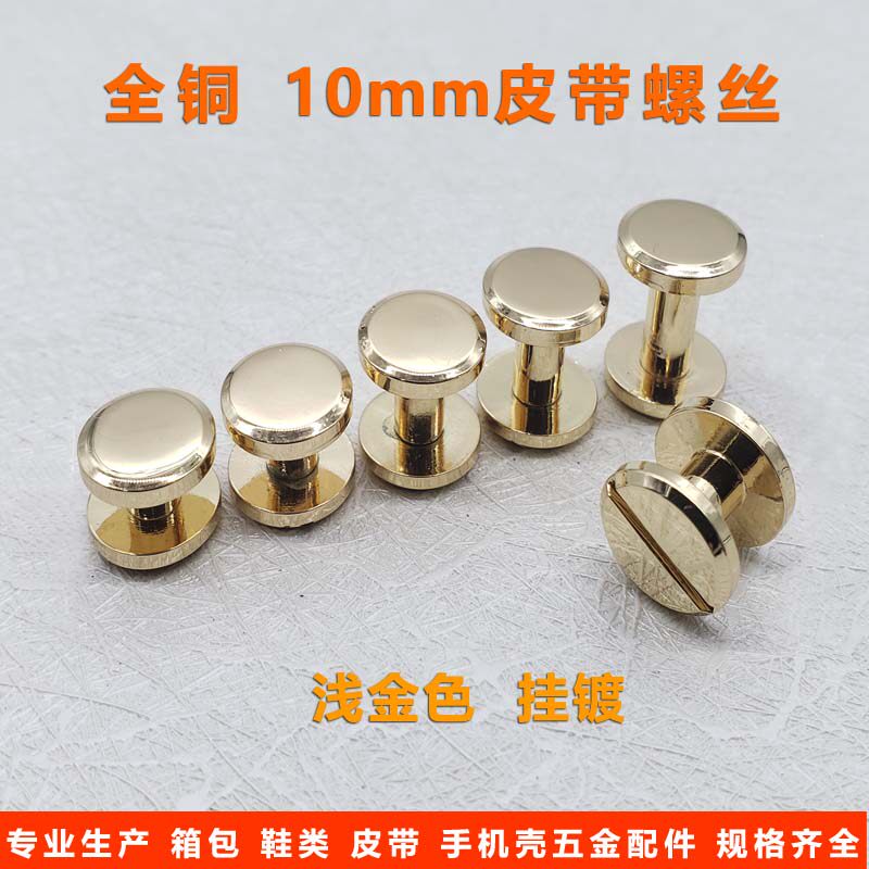 Full copper 10mm gold belt screw flat screw screw sriveting child button button belt accessories accessories