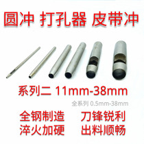 Steel belt round air punching eye shoe buckle hollow core hole hole hole hand injection punching machine die tool DIY