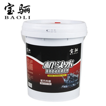 Baoli machine head water car motorcycle engine external cleaning agent engine appearance protective agent oil cleaning VAT