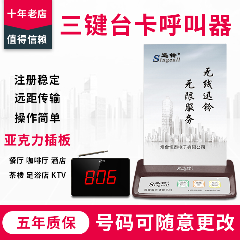 Dining Room Hotel Cafeterie wireless Call Desk Card Service Bell inserts menu Foot Bath Hotel Beauty house KTV