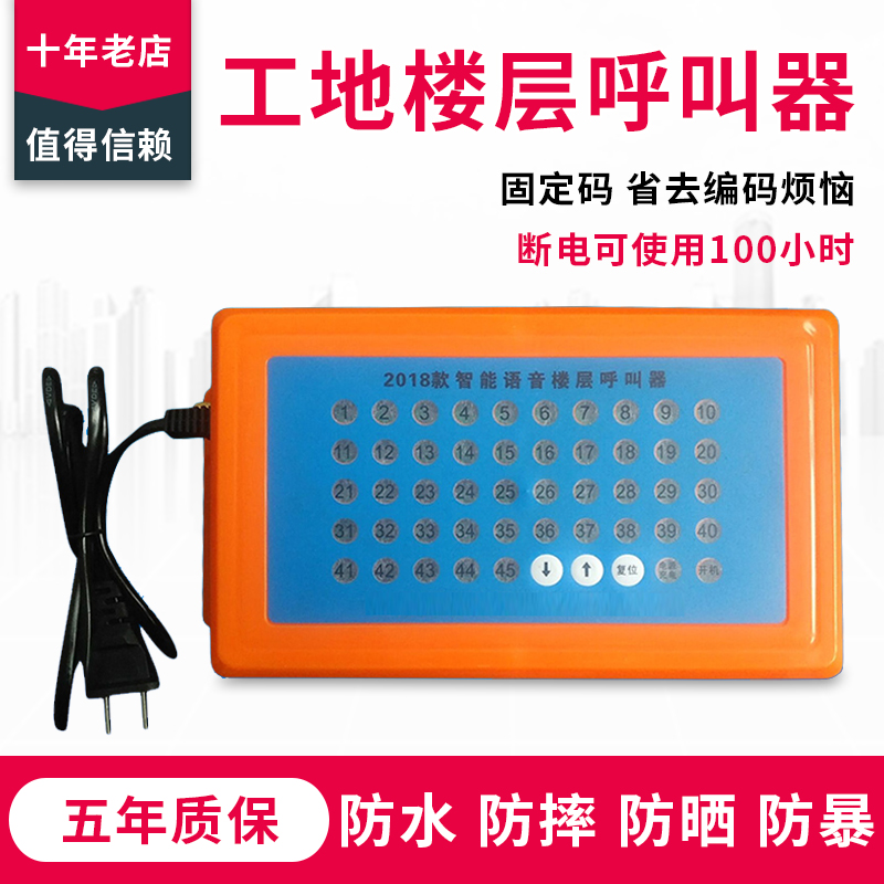 Construction site elevator floor buzzer human freight elevator lift buzzer construction site wireless buzzer indoor and outdoor