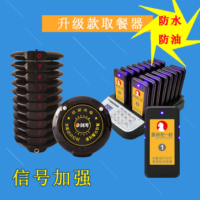 Jiantao wireless meal picker dining room cafe fast food restaurant Frisbee disc vibration brand caller commercial calling machine