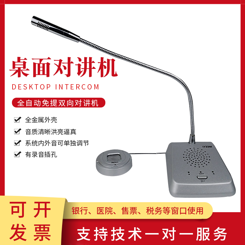 Window two - way walkie - talkie MY - E360 Banking Hospital Ticket - selling Industry and Commerce Tax Securities Window Intercom