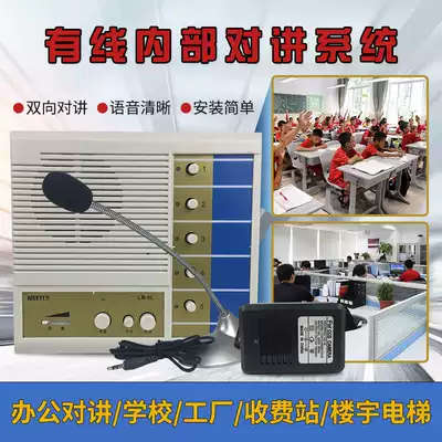 Meiyi internal intercom system LB-5L dual intercom wired intercom system School gas station internal intercom