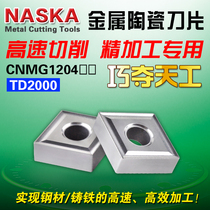 Nazca CNMG120404 08 Cermet steel special diamond outer circle CNC turning blade turning knife grain