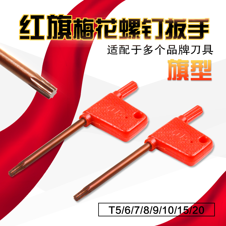 Haina T5 6 7 8 9 10 15 20 red flag plum screw CNC tool cutter bar cutter disc turning tool wrench