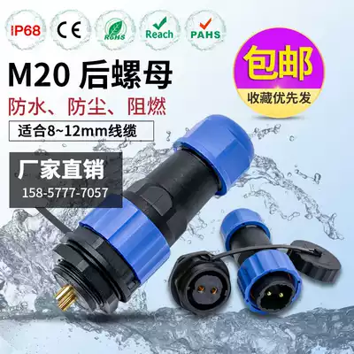 Waterproof Aviation plug connector male and female rear nut SP20 connector 2-3-4-5-7-9-10-12 core IP68