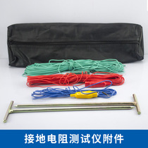 Grounding resistance meter wiring test line ground resistance meter accessories kit ZC-8 ground pin ZC29B-12 ground rod